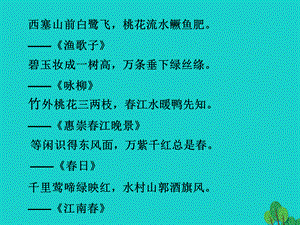 【最新】七年级语文下册 2.6《春》课件 人教版-旧人教版初中七年级下册语文课件.ppt