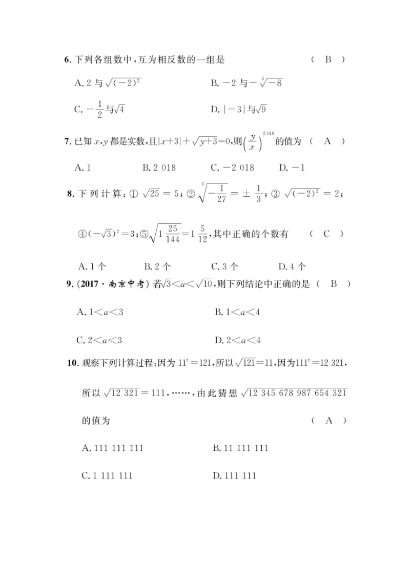 新人教版七年级数学下册《六章　实数测试》研讨课教案_2.docx_第2页