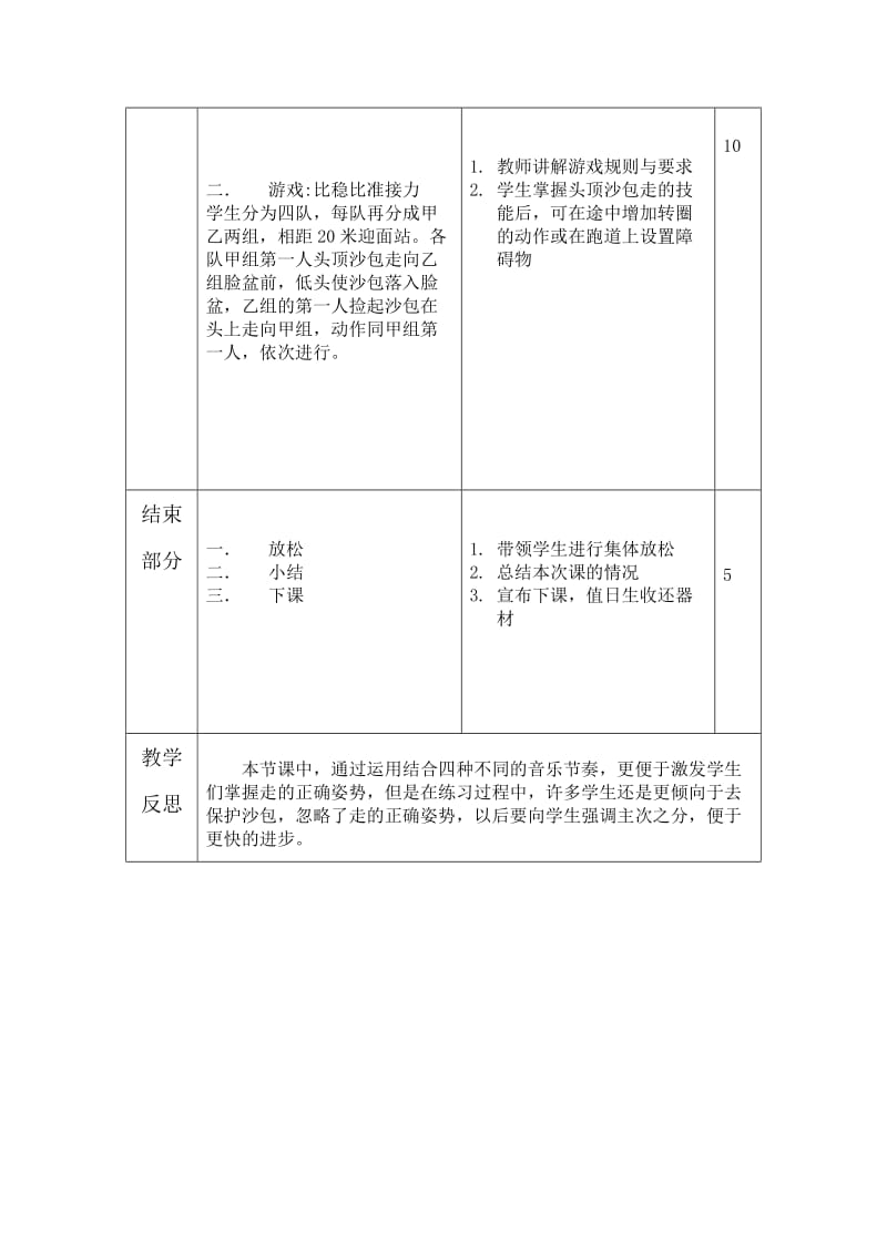 新人教版一至二年级体育《基本身体活动1．走与游戏5.顶物走与游戏》公开课教案_8.docx_第2页