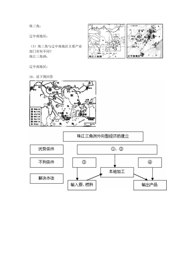 新湘教版八年级地理下册《七章 认识区域：联系与差异第三节 珠江三角洲区域的外向型经济》教案_18.doc_第3页