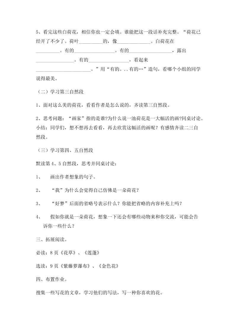 新人教版（部编）三年级语文下册《一单元3 荷花》研讨课教案_10.docx_第3页