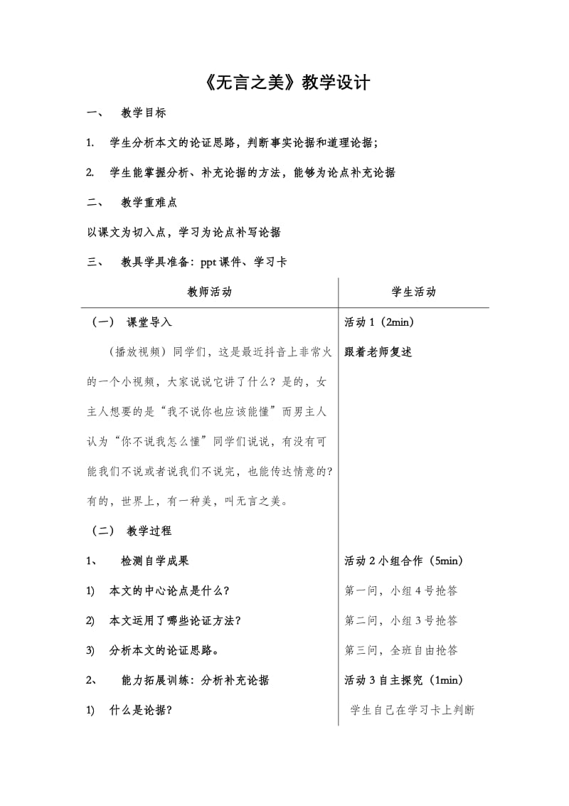 新人教版（部编）九年级语文下册《四单元阅读15.无言之美》研讨课教案_11.docx_第1页