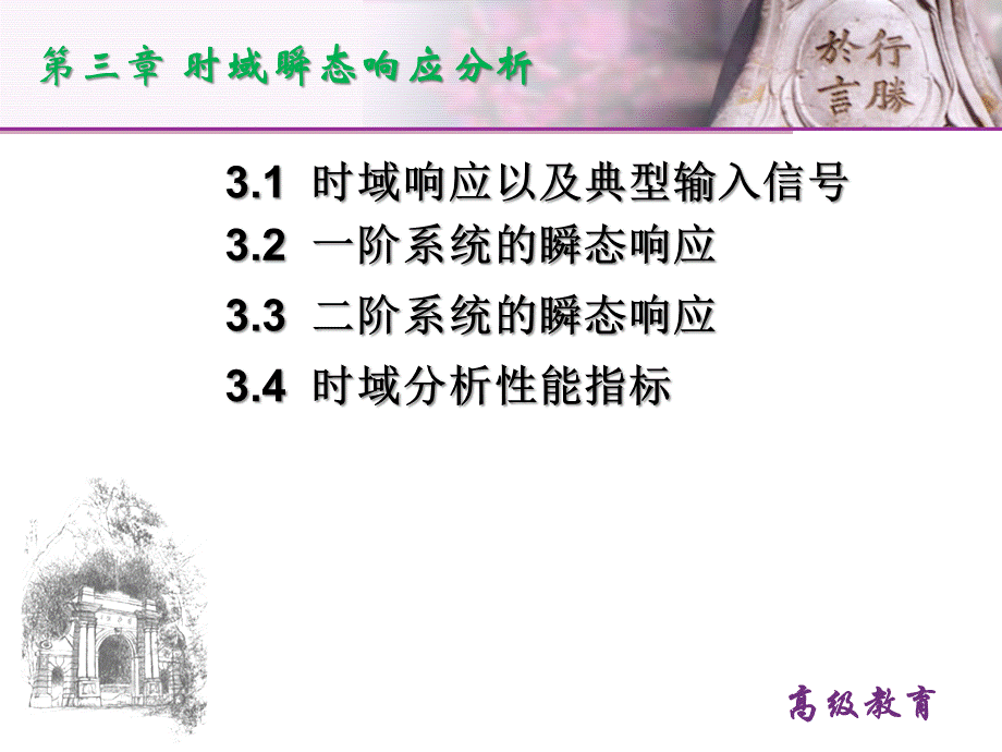 第三章时域瞬态响应[高教书苑].ppt_第2页