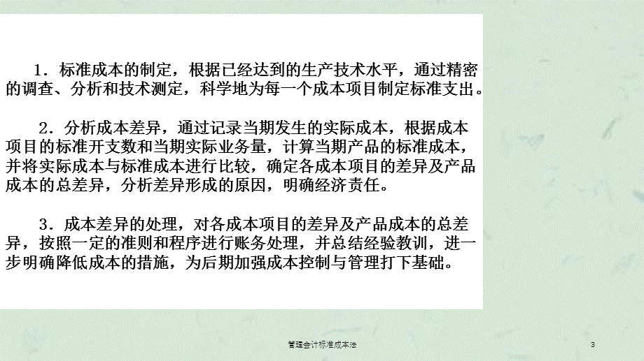 管理会计标准成本法课件.ppt_第3页