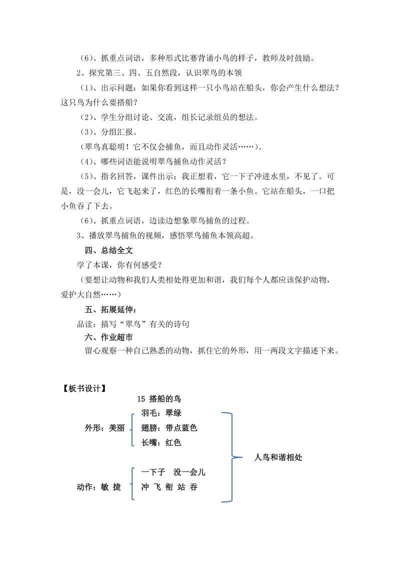 新人教版（部编）三年级语文上册《五单元15 搭船的鸟》优课导学案_18.docx_第2页