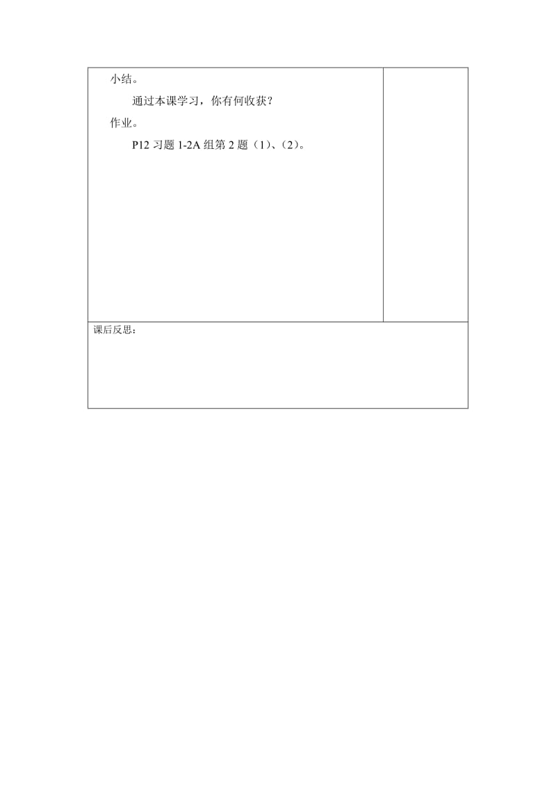 新湘教版七年级数学下册《1章 二元一次方程组1.2 二元一次方程组的解法1.2.2加减消元法（1）》教案_18.doc_第3页