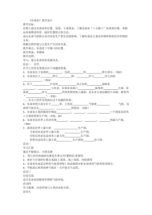 新人教版七年级地理下册《七章　我们邻近的地区和国家第二节　东南亚》教案_5.docx