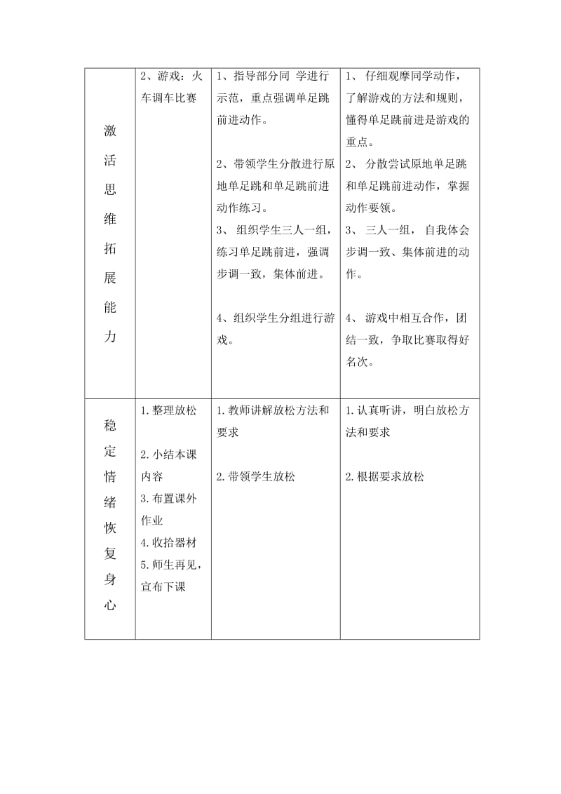 新人教版五至六年级体育下册《基本身体活动3.投掷1.各种形式的掷实心球与发展体能》公开课教案_9.docx_第2页