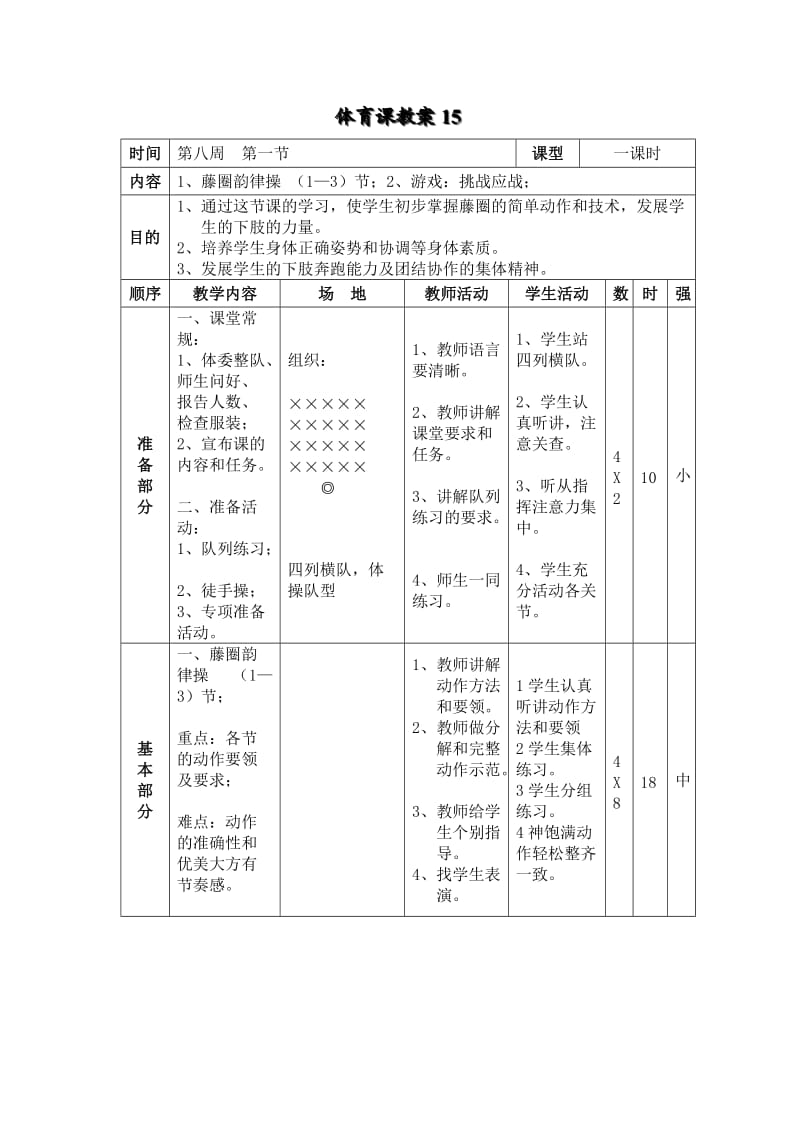 新人教版一至二年级体育《体操球类活动5．韵律活动和舞蹈5.儿童基本舞步》公开课教案_1.docx_第1页