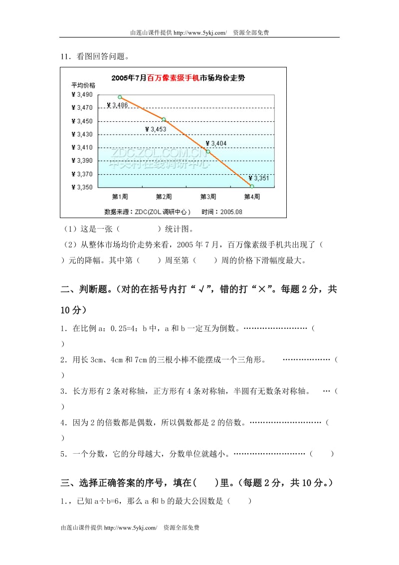 2011年六年级数学毕业班模拟检测试题.doc_第2页