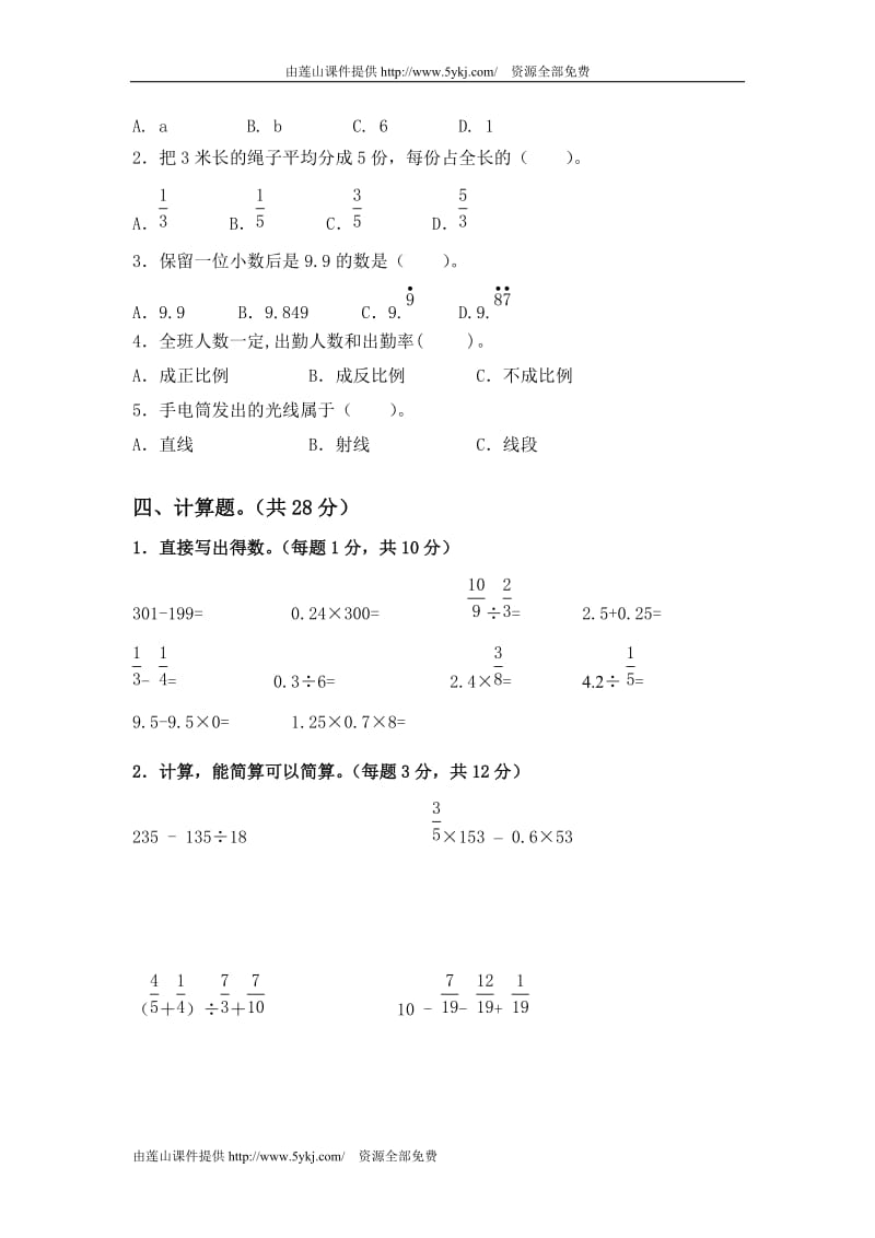 2011年六年级数学毕业班模拟检测试题.doc_第3页