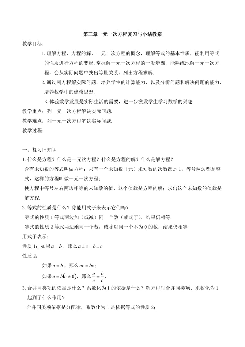 新人教版七年级数学下册《八章　二元一次方程组测试》教案_3.docx_第1页