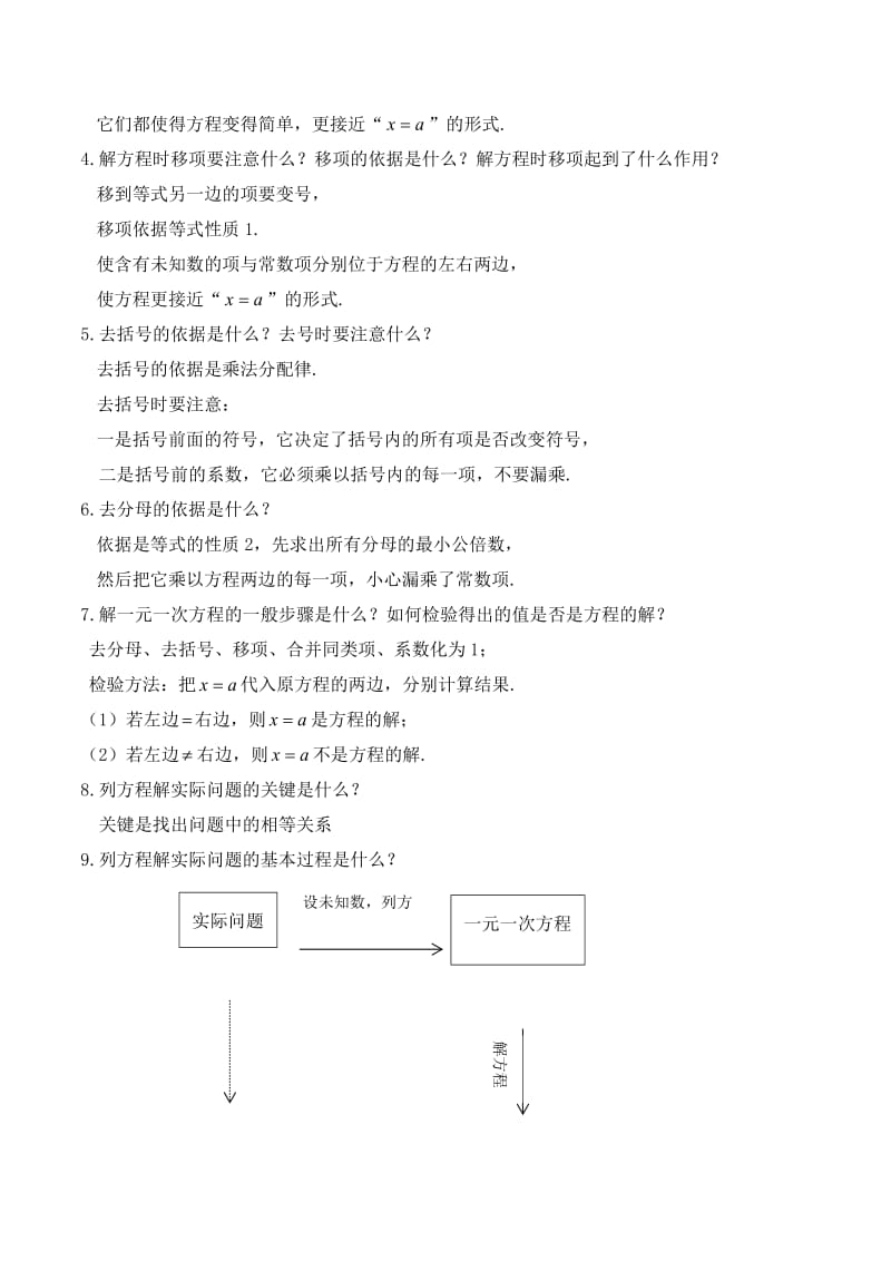 新人教版七年级数学下册《八章　二元一次方程组测试》教案_3.docx_第2页