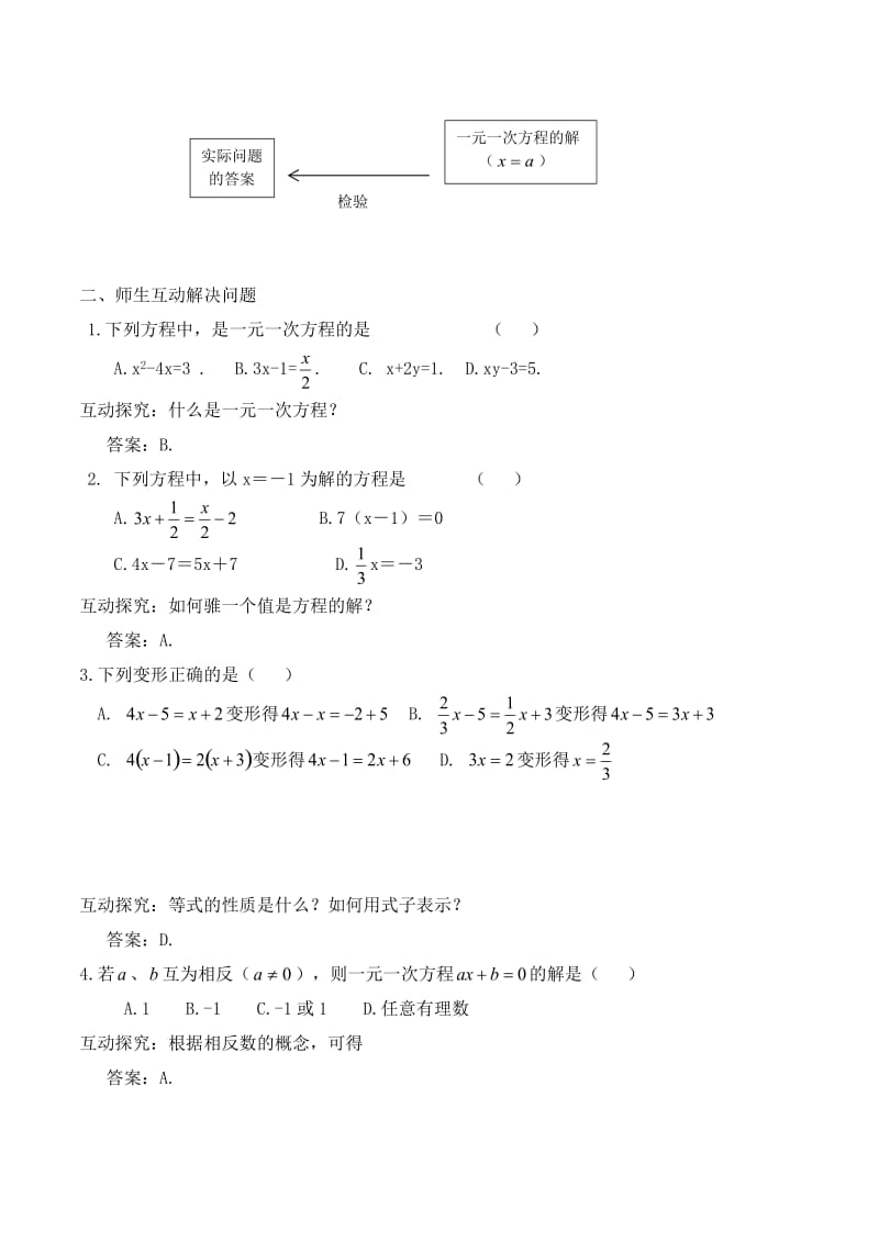 新人教版七年级数学下册《八章　二元一次方程组测试》教案_3.docx_第3页