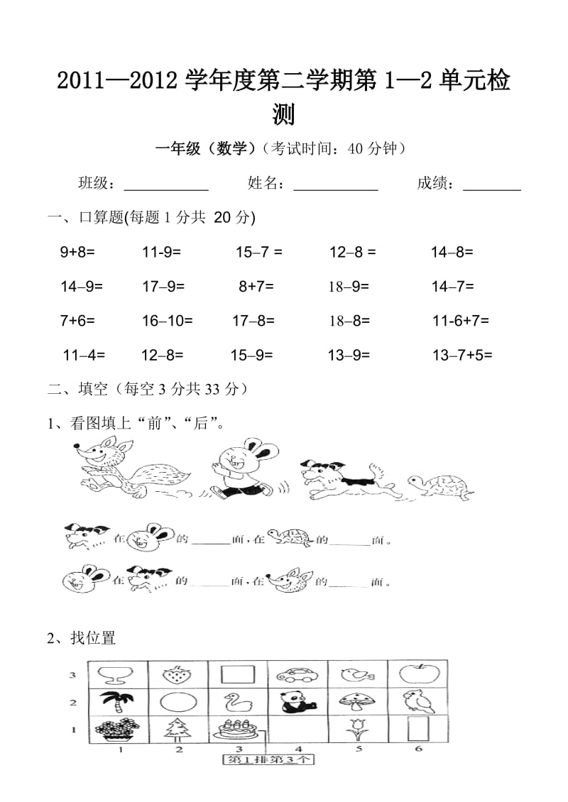 一年级下册数学单元测试卷（经典实用）.doc_第1页