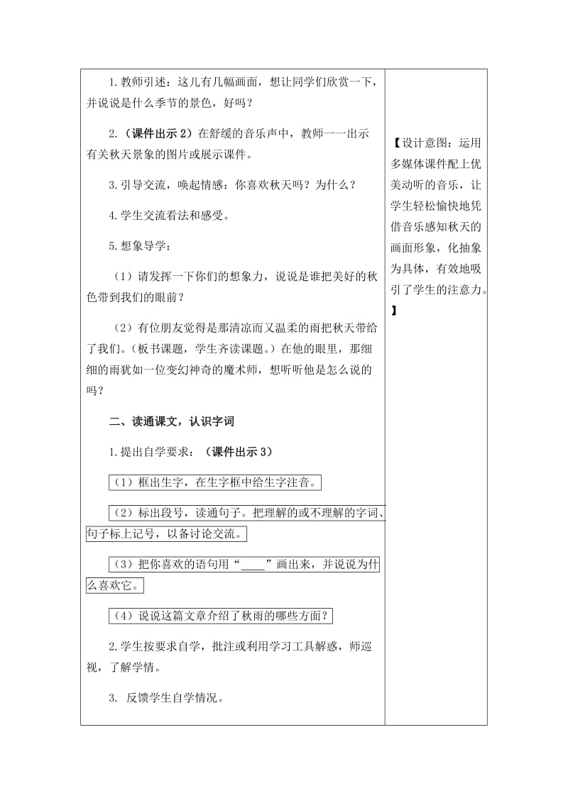 新人教版（部编）三年级语文上册《二单元6 秋天的雨》优课导学案_10.docx_第2页