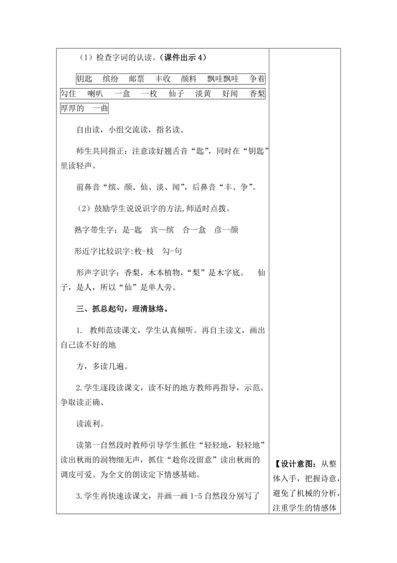 新人教版（部编）三年级语文上册《二单元6 秋天的雨》优课导学案_10.docx_第3页