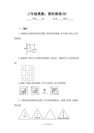 儿童逻辑思维题（经典实用）.doc