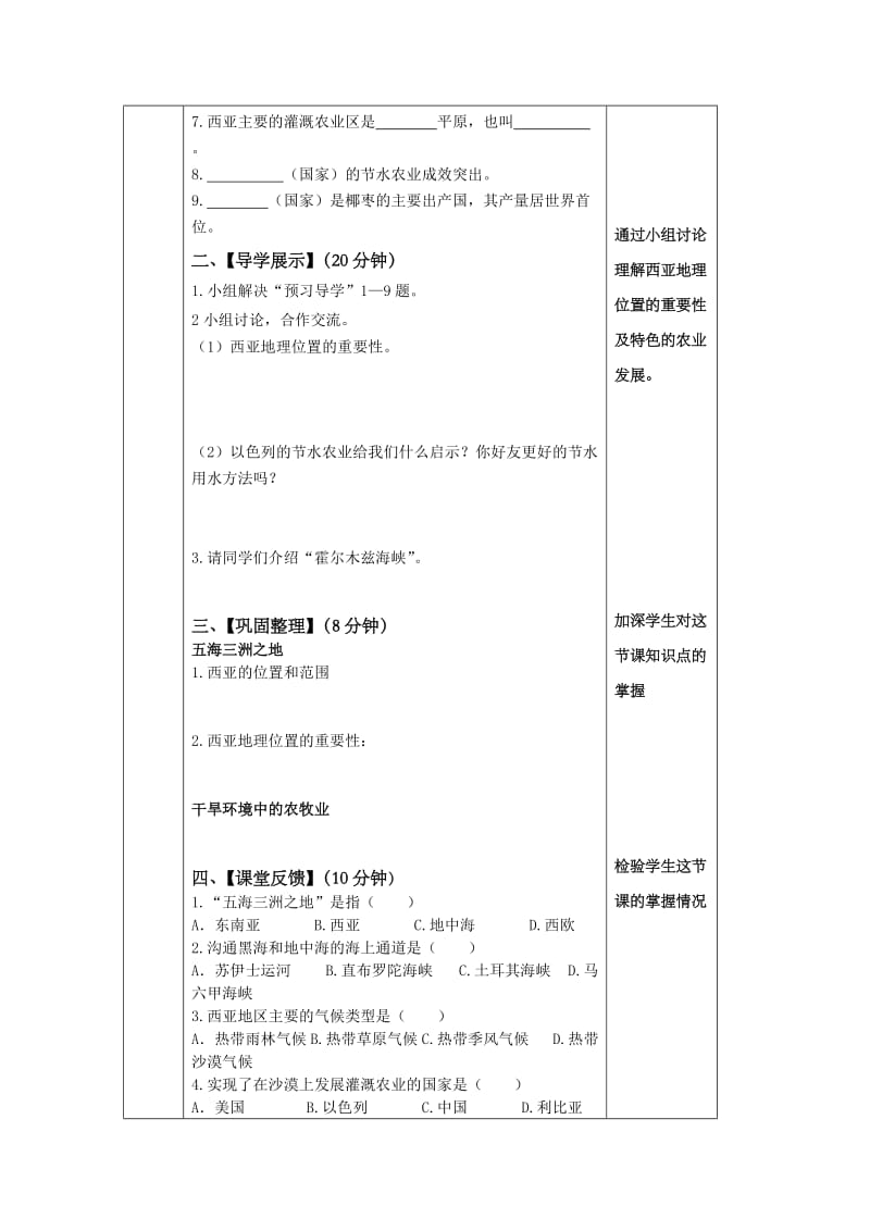 新湘教版七年级地理下册《七章 了解地区第三节 西亚》教案_18.doc_第2页