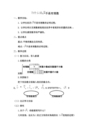 新人教版七年级数学下册《六章　实数6.3 实数阅读与思考　为什么√2不是有理数》教案_3.docx