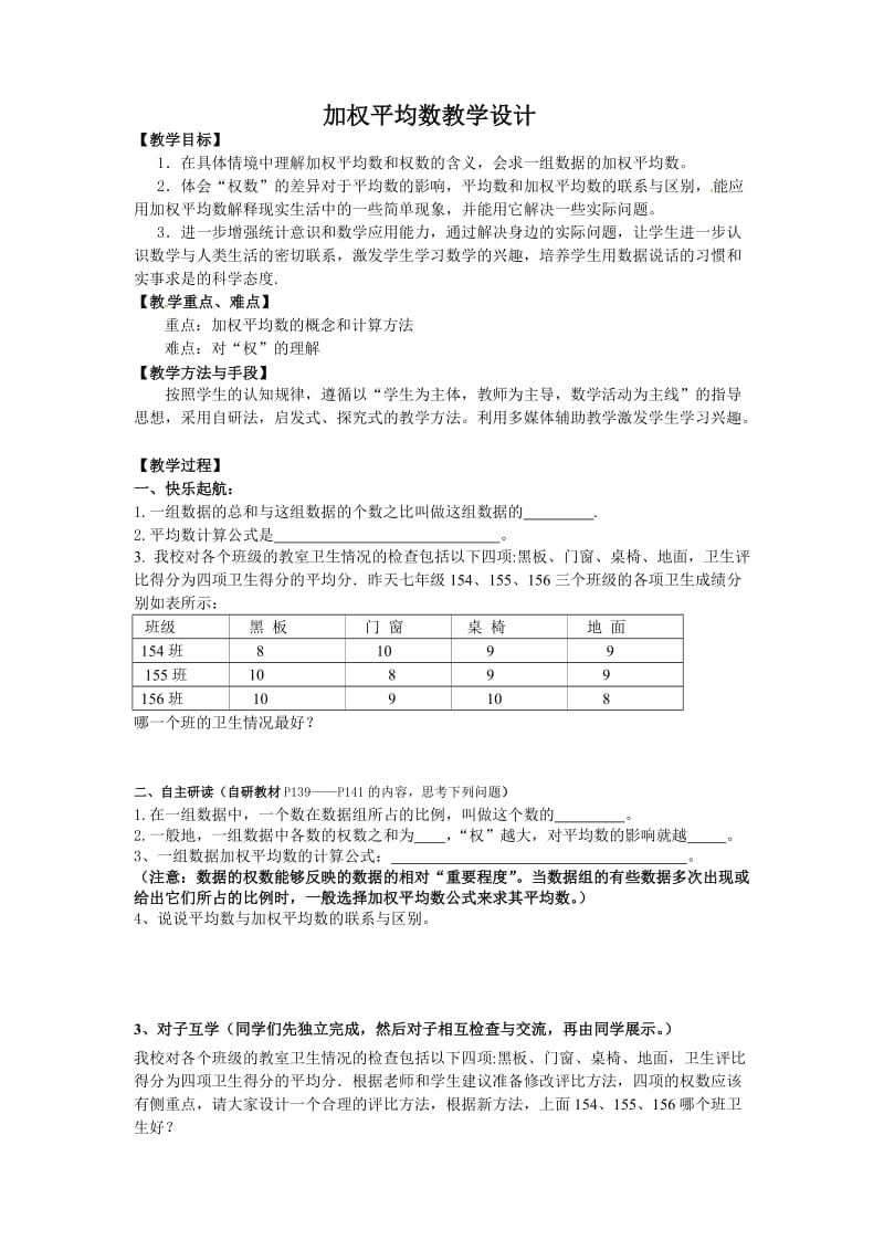 新湘教版七年级数学下册《6章 数据的分析6.1平均数、中位数、众数》教案_18.doc_第1页