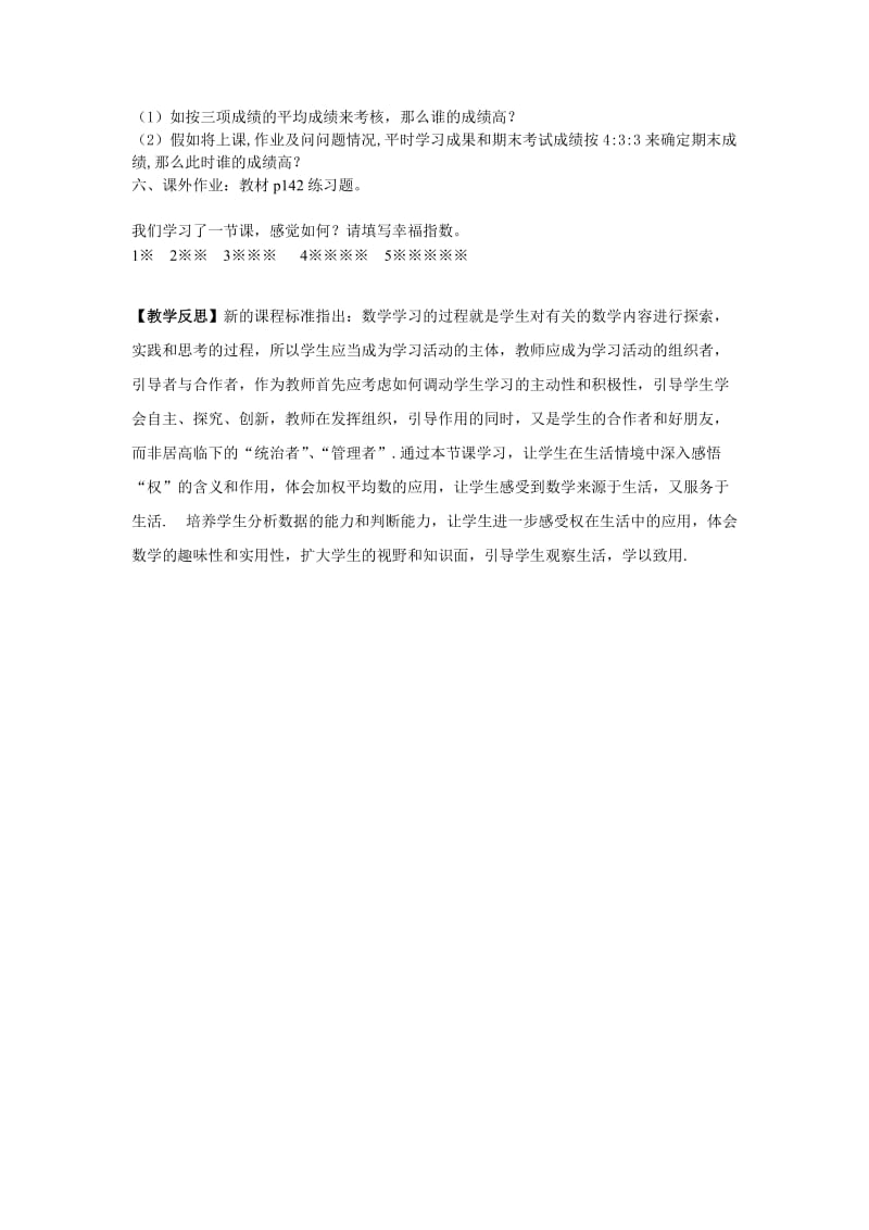 新湘教版七年级数学下册《6章 数据的分析6.1平均数、中位数、众数》教案_18.doc_第3页