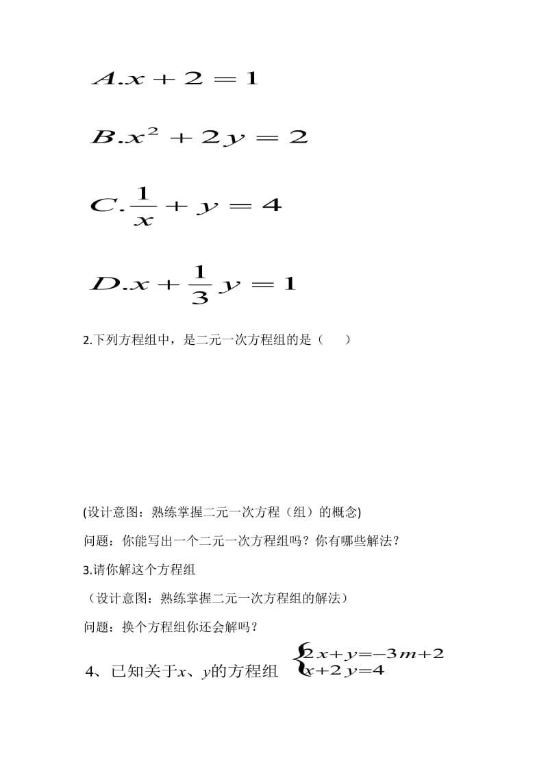 新人教版七年级数学下册《八章　二元一次方程组复习题8》教案_2.docx_第2页