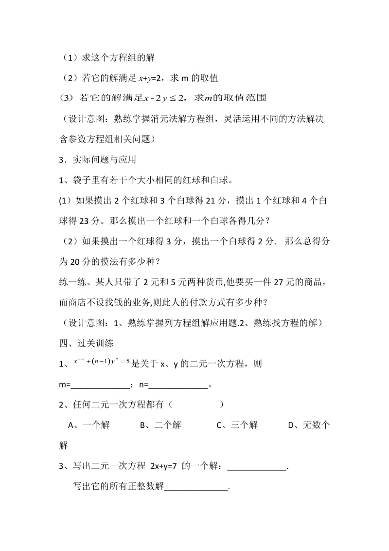 新人教版七年级数学下册《八章　二元一次方程组复习题8》教案_2.docx_第3页