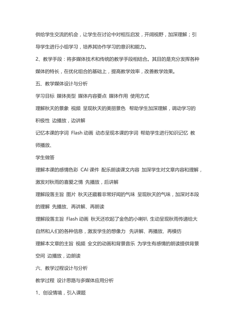 新人教版（部编）三年级语文上册《二单元6 秋天的雨》优课导学案_15.docx_第3页