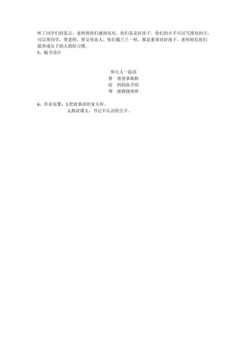 新人教版一年级语文下册《文语文园地三日积月累+和大人一起读：胖乎乎的小手》研讨课教案_12.docx_第2页