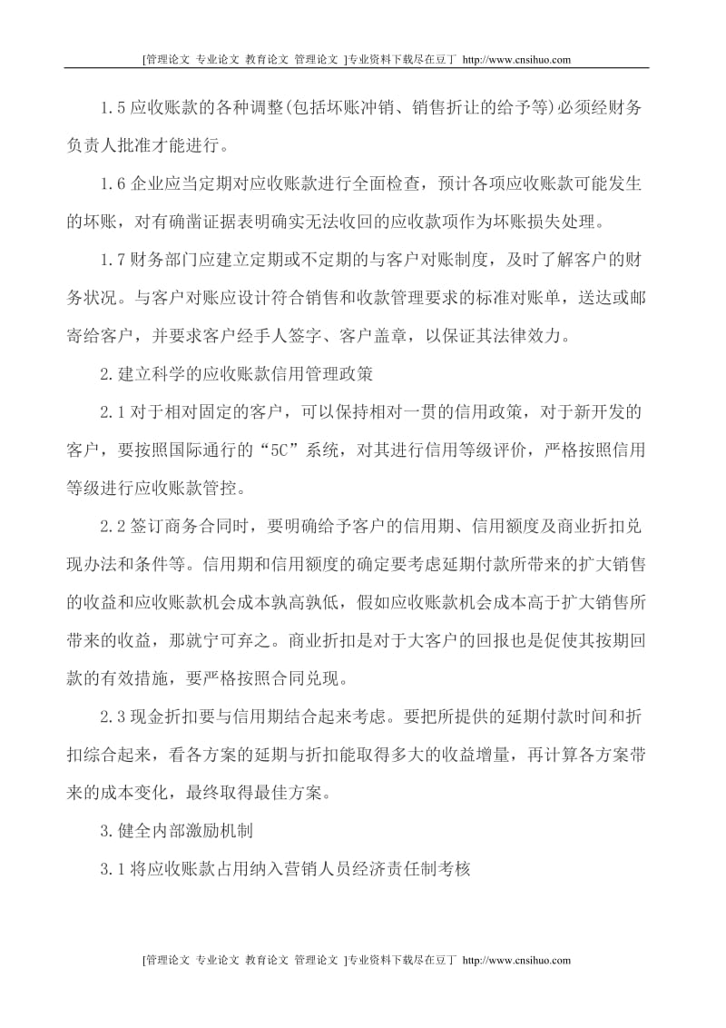 [专业论文]内部控制论文企业内部控制论文 建立应收账款内部控制制度的几点思考[精品].doc_第2页