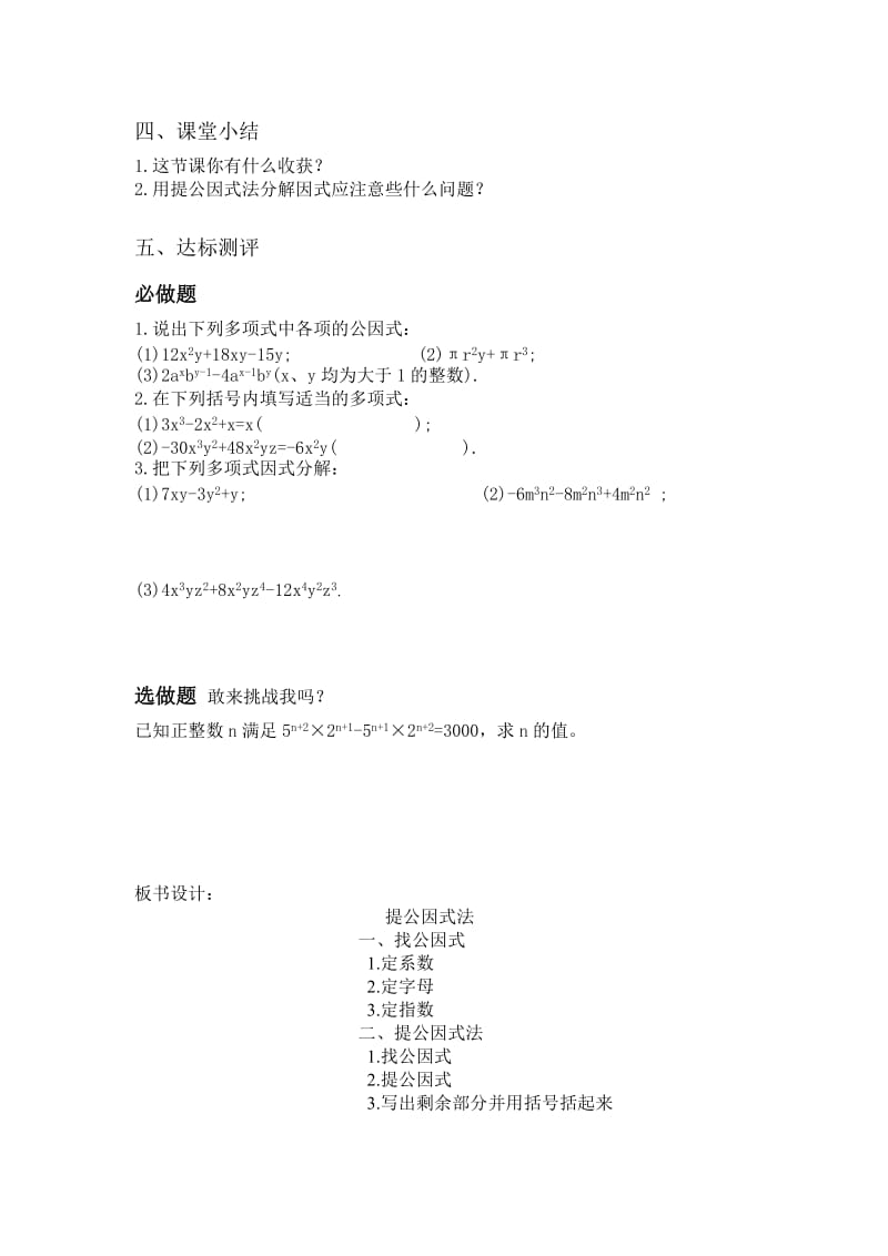 新湘教版七年级数学下册《3章 因式分解3.2 提公因式法3.2提取公因式法（1）》教案_18.doc_第3页