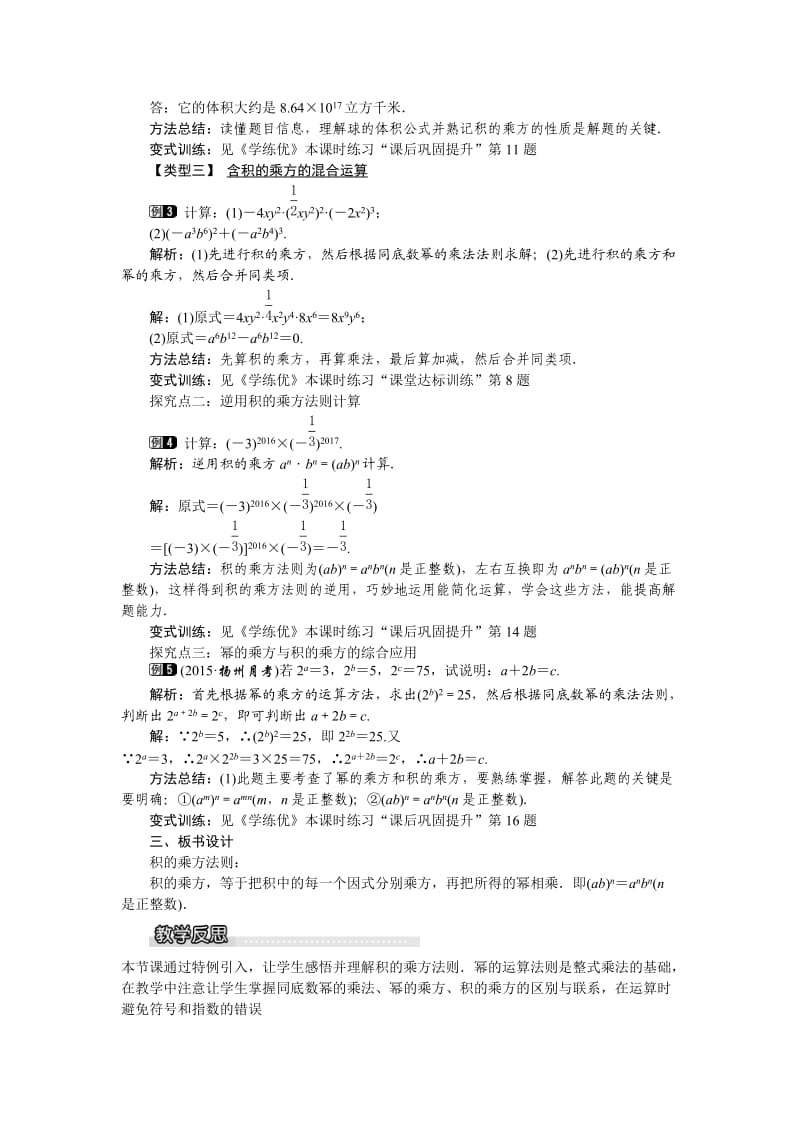 新湘教版七年级数学下册《2章 整式的乘法2.1 整式的乘法2.1.2幂的乘方与积的乘方（2）》教案_19.doc_第2页