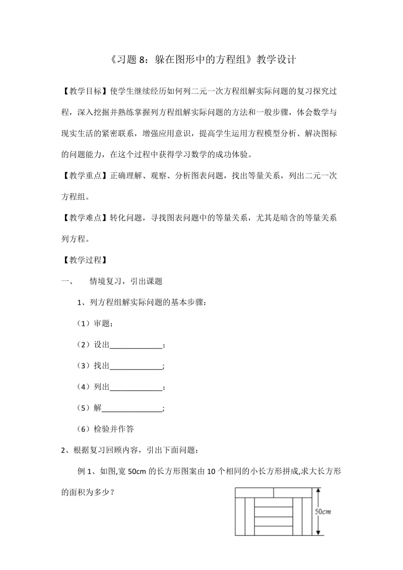 新人教版七年级数学下册《八章　二元一次方程组复习题8》教案_5.docx_第1页