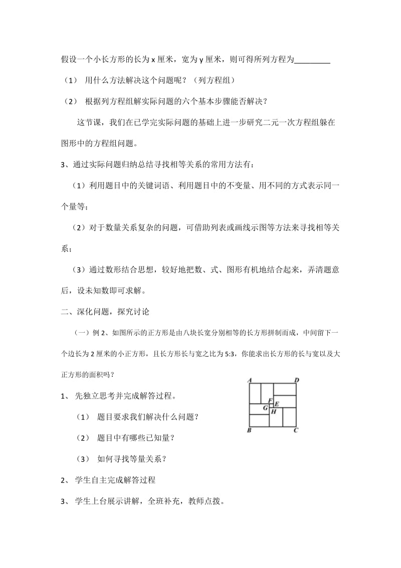 新人教版七年级数学下册《八章　二元一次方程组复习题8》教案_5.docx_第2页