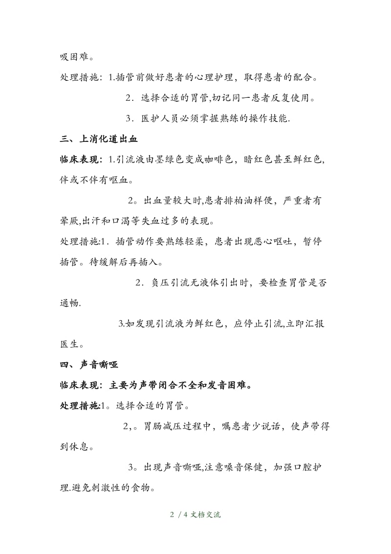 胃肠减压的并发症的预防及处理（干货分享）.doc_第2页