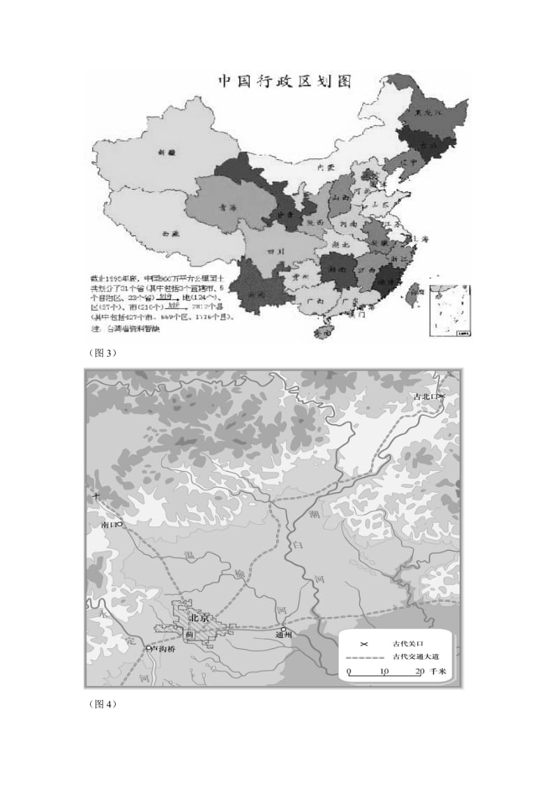 新人教版八年级地理下册《六章　北方地区第四节　祖国的首都──北京》教案_19.doc_第3页