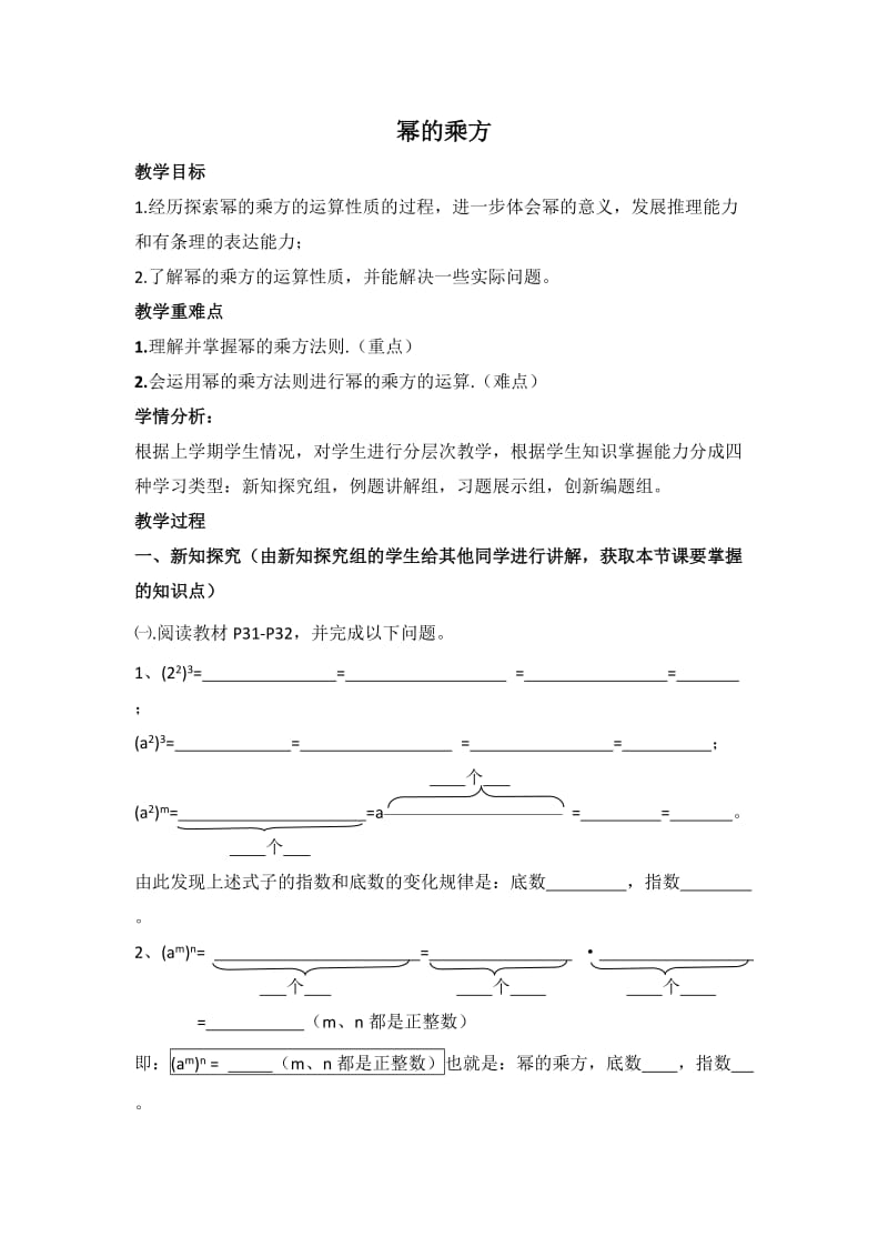 新湘教版七年级数学下册《2章 整式的乘法2.1 整式的乘法2.1.2幂的乘方与积的乘方（1）》教案_10.docx_第1页