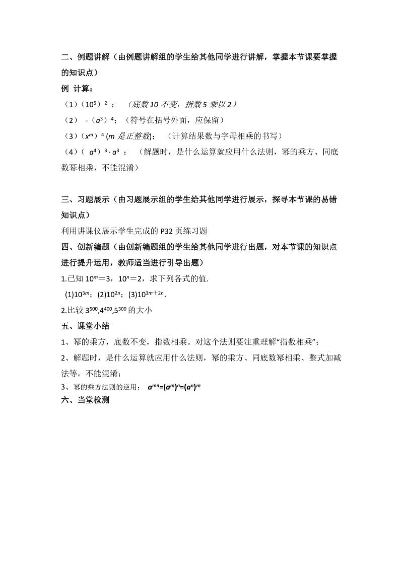 新湘教版七年级数学下册《2章 整式的乘法2.1 整式的乘法2.1.2幂的乘方与积的乘方（1）》教案_10.docx_第2页