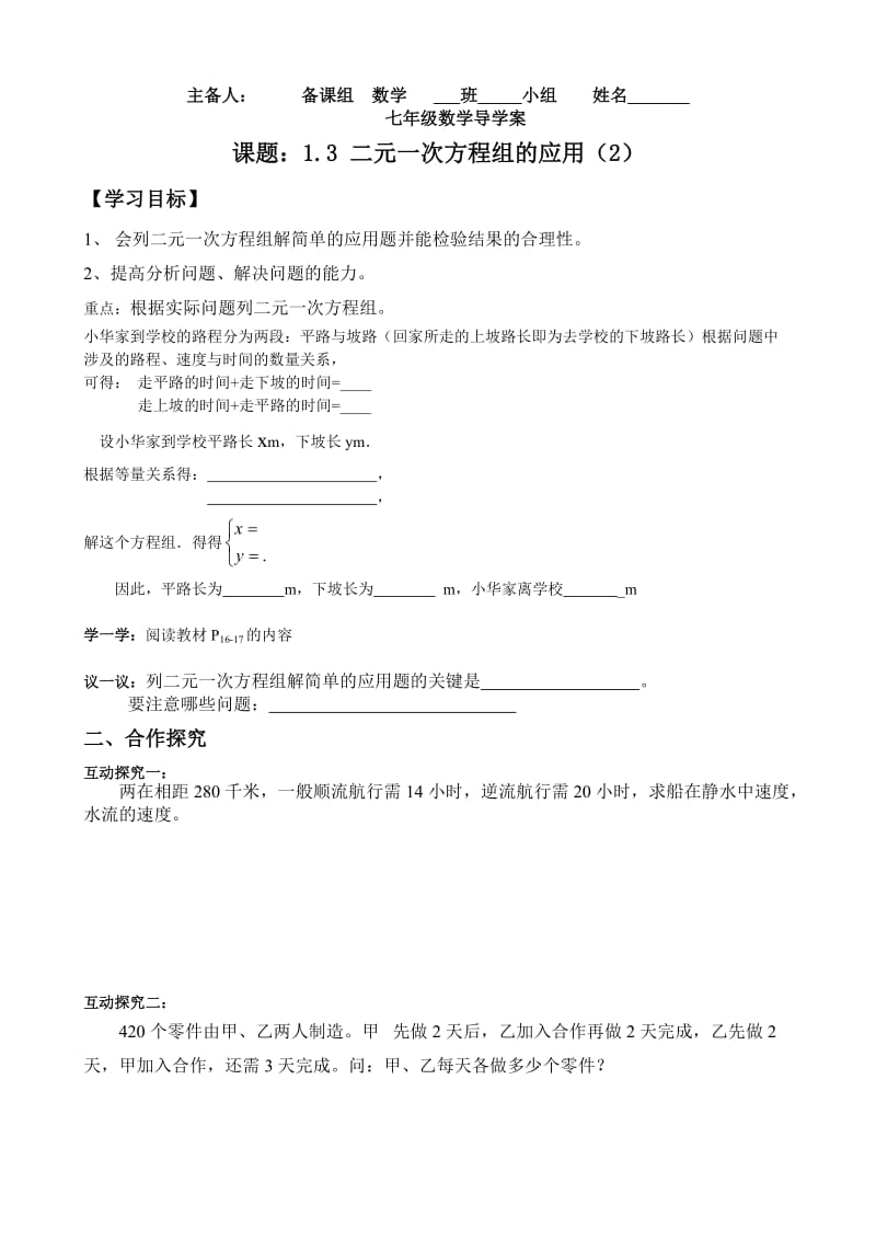 新湘教版七年级数学下册《1章 二元一次方程组 1.3二元一次方程组的应用（2）》教案_13.doc_第1页