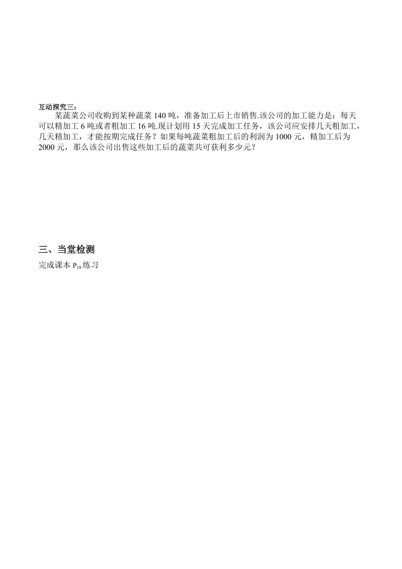 新湘教版七年级数学下册《1章 二元一次方程组 1.3二元一次方程组的应用（2）》教案_13.doc_第2页