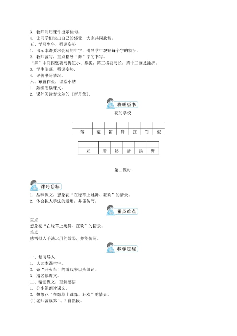 新人教版（部编）三年级语文上册《一单元2 花的学校》优课导学案_10.docx_第3页