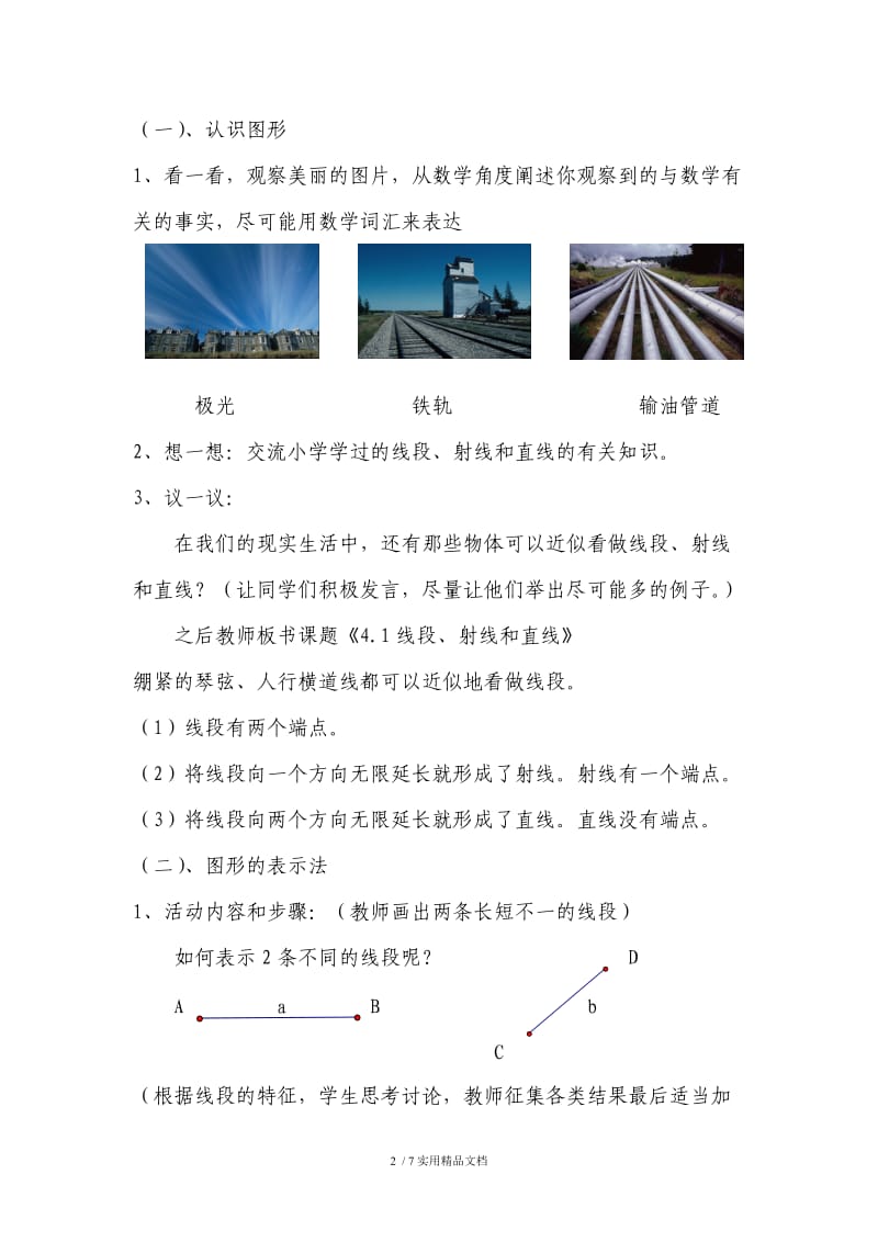 《直线射线线段》教学设计（经典实用）.doc_第2页