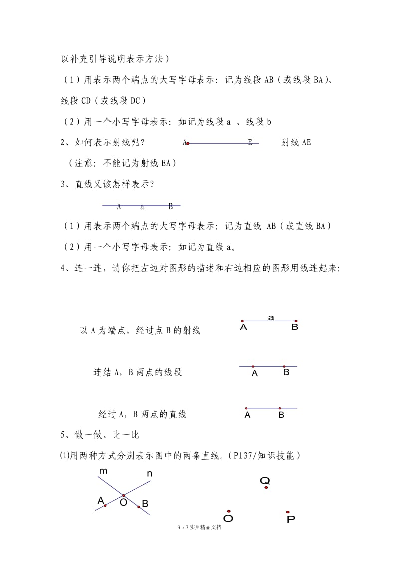 《直线射线线段》教学设计（经典实用）.doc_第3页