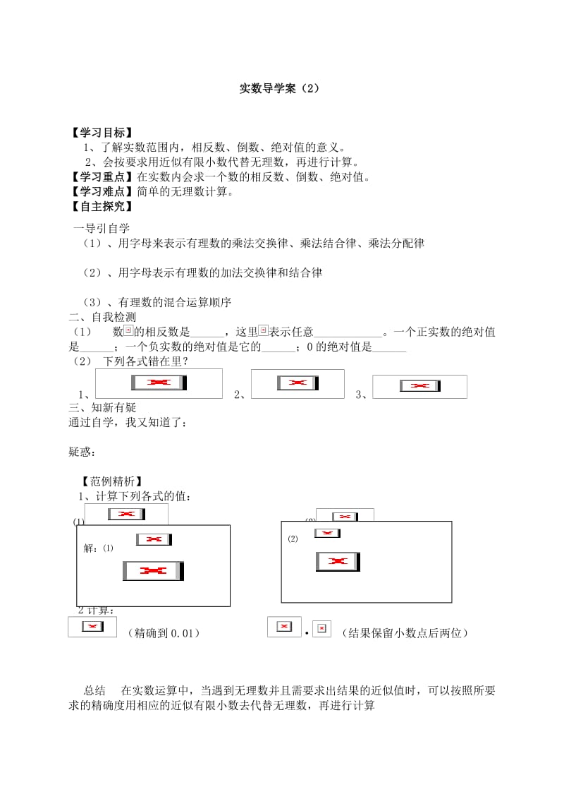 新人教版七年级数学下册《六章　实数小结习题训练》教案_9.docx_第1页