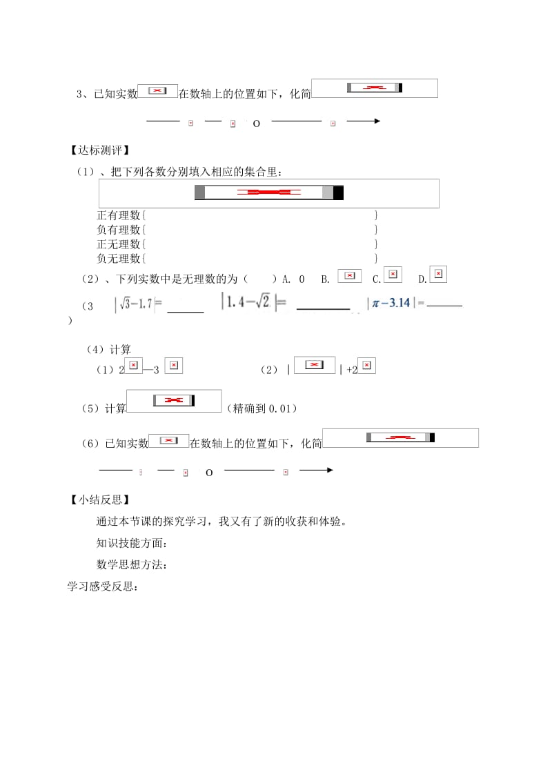 新人教版七年级数学下册《六章　实数小结习题训练》教案_9.docx_第2页