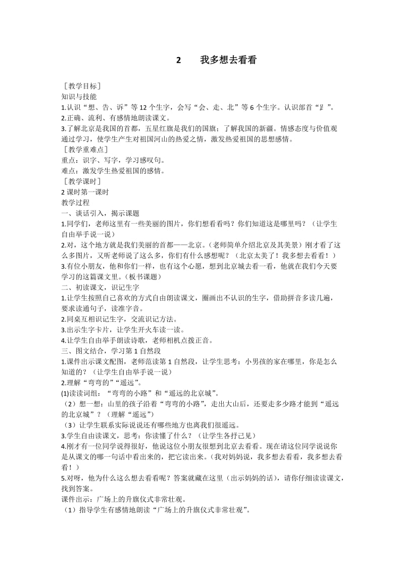 新人教版一年级语文下册《字语文园地一单元拓展》研讨课教案_17.docx_第1页