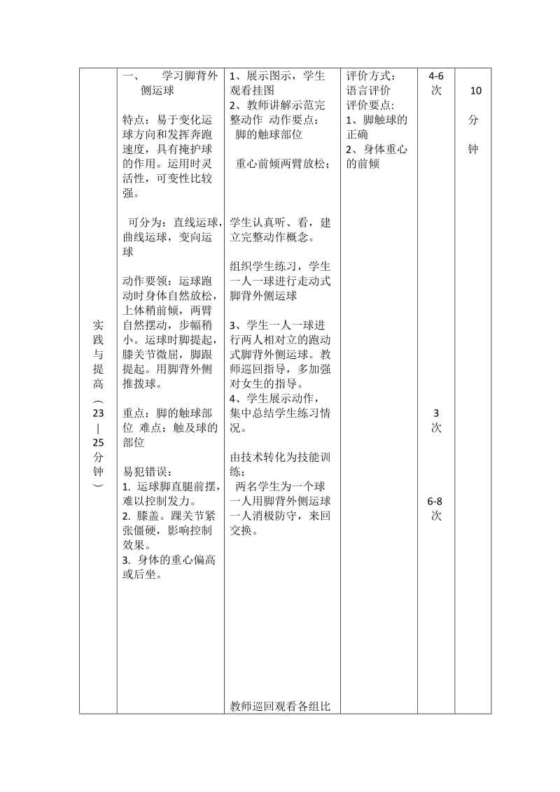 新人教版五至六年级体育下册《球类运动2.小足球4.脚背外侧传球及教学比赛》公开课教案_4.docx_第3页