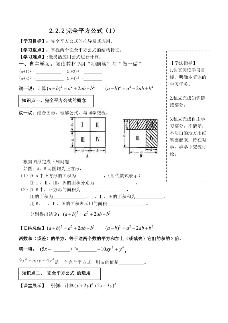 新湘教版七年级数学下册《2章 整式的乘法2.2 乘法公式2.2.2完全平方公式》教案_31.doc_第1页