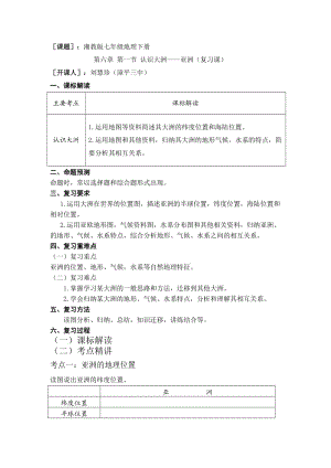 新湘教版七年级地理下册《六章 认识大洲第一节 亚洲及欧洲》教案_26.doc